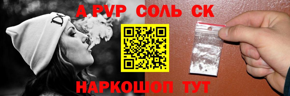 Альфа ПВП кристаллы Нововоронеж