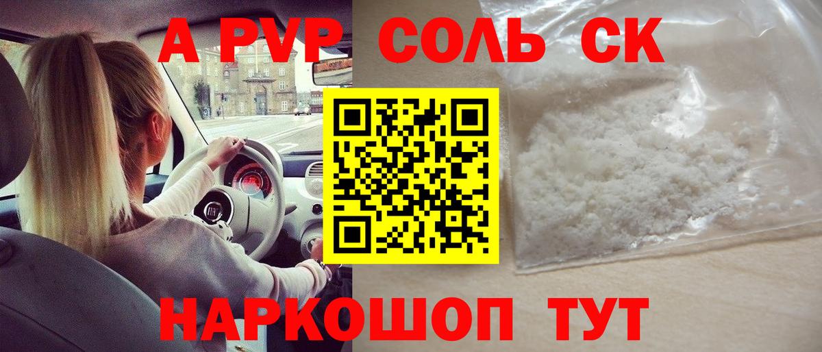 Alfa_PVP мука  A-PVP кристаллы  APVP Crystall  Нововоронеж  Вход с VPN 