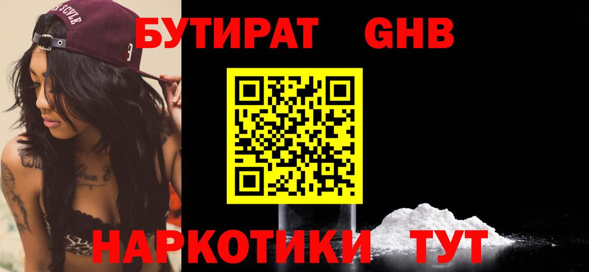 Бутират оксана  Вход с VPN  Нововоронеж 