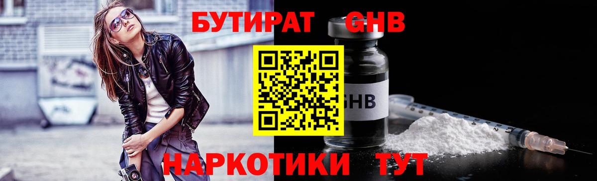 БУТИРАТ вода Нововоронеж
