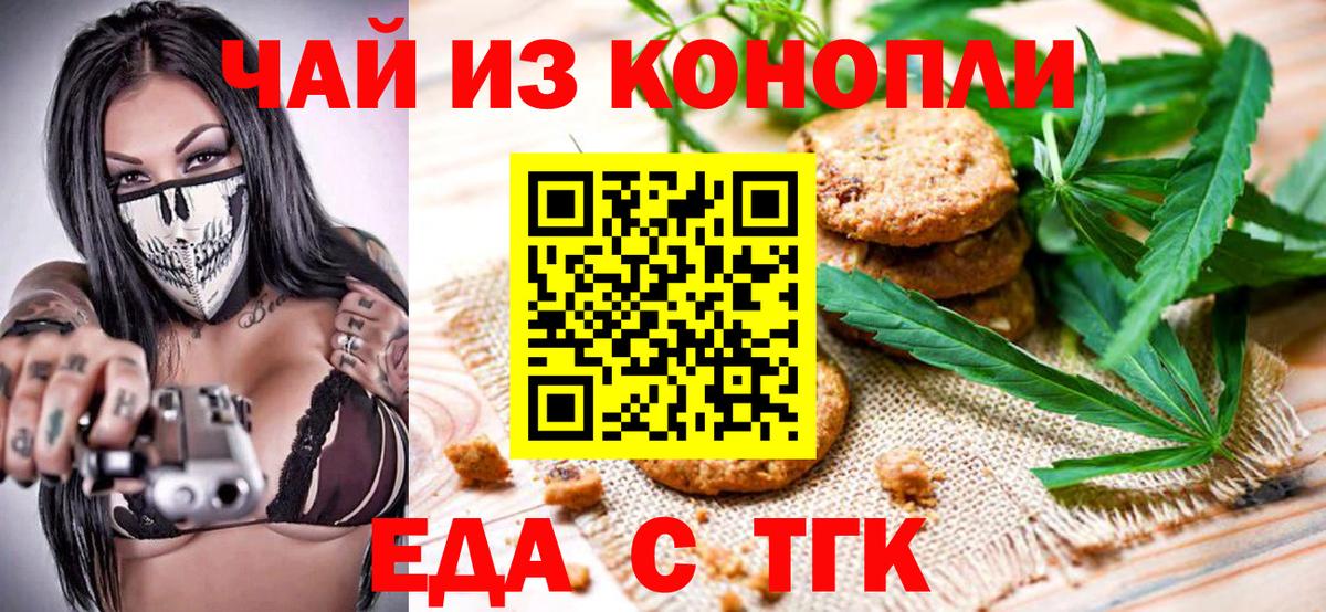 Печенье с ТГК конопля  Вход с VPN  Нововоронеж 