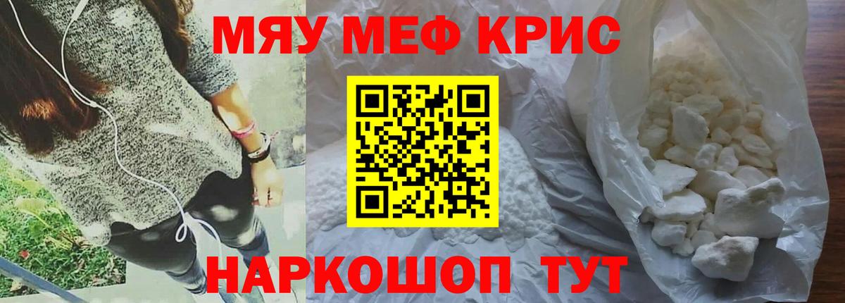 Меф кристаллы Нововоронеж
