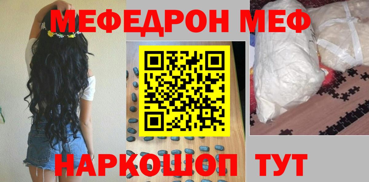 МЯУ-МЯУ mephedrone  МЕФ мяу мяу  МЕФ  Вход с VPN  Нововоронеж 