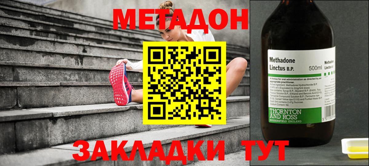 МЕТАДОН methadone Нововоронеж