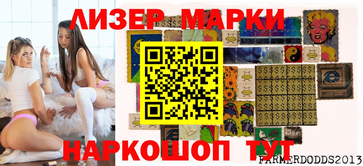 Наркотические марки 1,8мг Нововоронеж